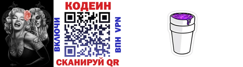Кодеин напиток Lean (лин)  Мещовск 
